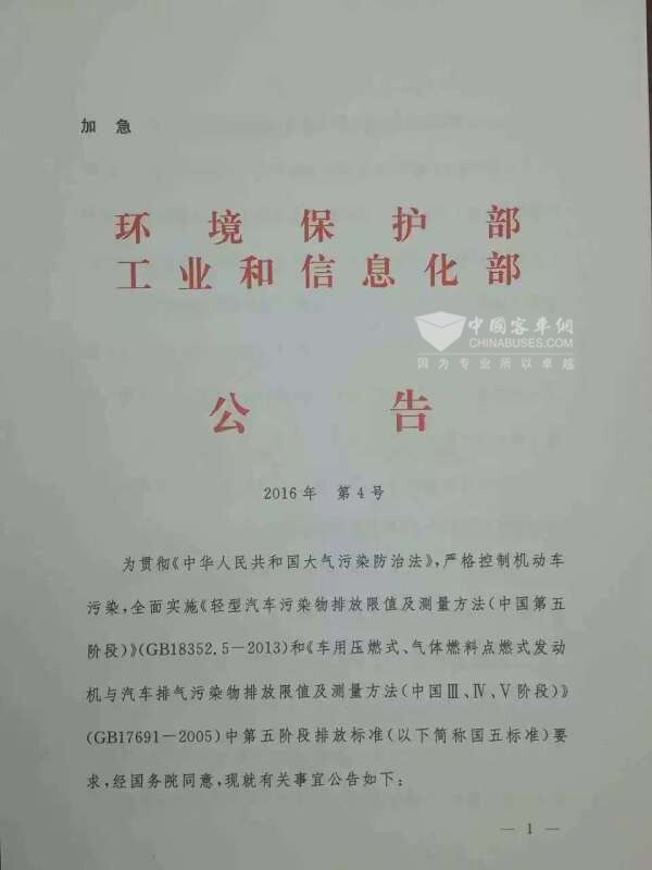 環(huán)保部聯(lián)合工信部:國(guó)五標(biāo)準(zhǔn)實(shí)施時(shí)間正式發(fā)布。