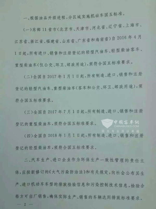 環(huán)保部聯(lián)合工信部:國(guó)五標(biāo)準(zhǔn)實(shí)施時(shí)間正式發(fā)布。
