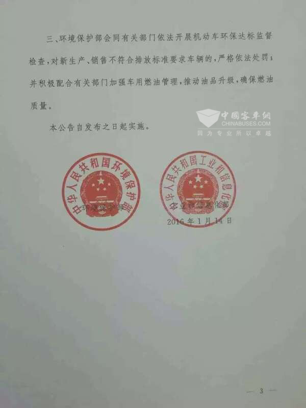 環(huán)保部聯(lián)合工信部:國(guó)五標(biāo)準(zhǔn)實(shí)施時(shí)間正式發(fā)布。
