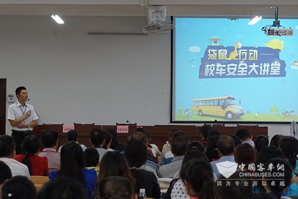 宇通“袋鼠行動——校車安全大講堂”大型公益活動
