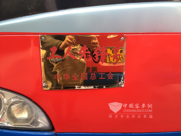 榮獲工人先鋒號