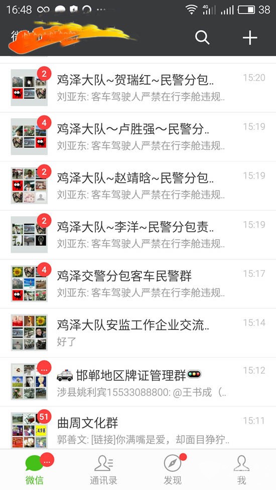 河北雞澤：微信群助力大客車管理