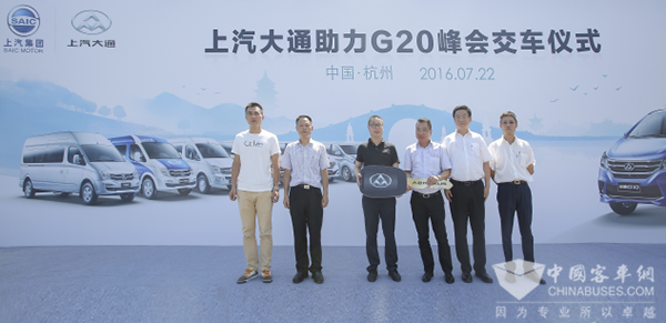 上汽大通助力G20峰會 汽車助力中國崛起