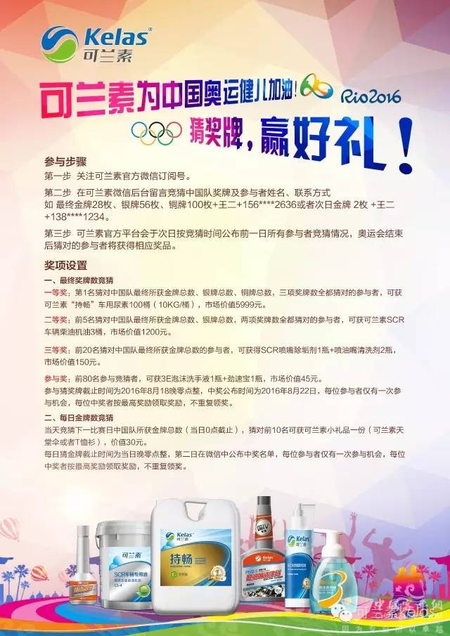奧運送好禮，可蘭素為中國健兒加油！