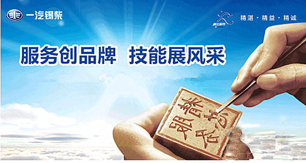 一汽錫柴精芯服務、配件網(wǎng)絡(luò)實現(xiàn)同步升級 