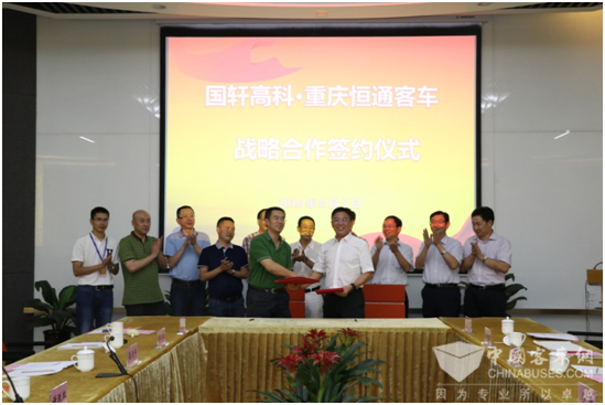 國軒高科、重慶恒通客車簽訂戰略合作協議