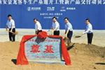 西安金龍客車生產基地在涇渭工業園開工建設