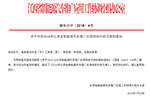 江西省工信委發(fā)布新能源汽車補貼辦法