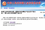 工信部公布288批申請名單 覆蓋230款新能源客車（含底盤）