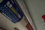 福建：福州2000多輛公交車開通免費WiFi