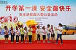 廈門金旅舉辦安全教育進校園公益活動