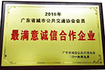 銀隆獲廣東城市公交 “最滿意誠信合作企業(yè)”稱號