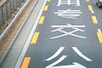 京藏京港澳高速將設(shè)置公交專(zhuān)用道