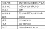 電動汽車動力蓄電池產品規格尺寸征求意見稿出臺