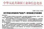 工信部要求開展大中客生產一致性自查