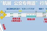 2016年去看航展 乘坐公共交通工具將最快！