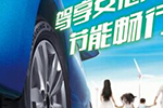 鄧祿普推出節能暢行輪胎SP TOURING R1