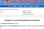 交通部：推進(jìn)道路客運(yùn)轉(zhuǎn)型升級 擴(kuò)大企業(yè)自主權(quán)