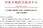 《新能源汽車推廣應(yīng)用推薦車型目錄》申報調(diào)整