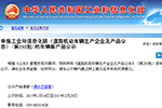 第293批《道路機(jī)動車輛生產(chǎn)企業(yè)及產(chǎn)品公告》公示 新能源客車139款