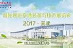 觀察 思考 行動 2017天津客車展采埃孚看點(diǎn)