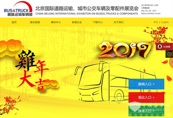 2017道路運輸車輛展觀眾預登記全面開啟，歡迎您注冊參觀！