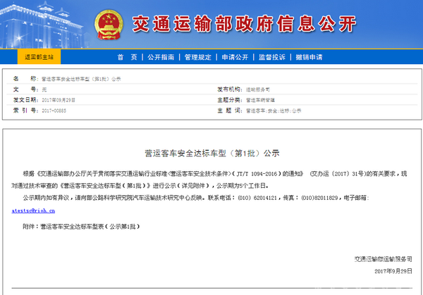 交通運輸部：推動城市公交車安裝視頻監控及防護隔離設施