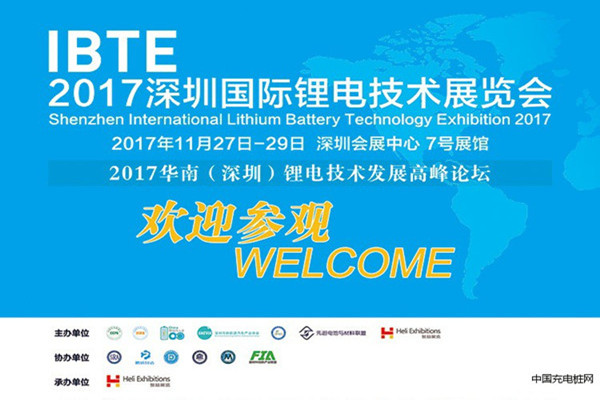 2017年11月27-29日深圳鋰電技術展-參觀邀請函