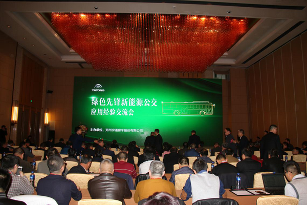 甘青寧蒙新能源運營經(jīng)驗大探討 宇通“綠色先鋒”蘭州開講