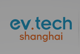  EV Tech 2018新能源客車及充換電技術高峰論壇會