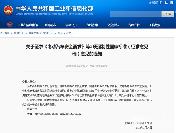 工信部：關于征求《電動客車安全要求》等3項國標意見的通知