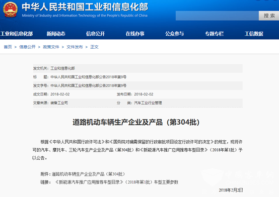 2018年第1批推薦目錄  申龍最多，金旅、比亞迪上榜