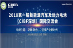 40場專題報告 CIBF2018動力電池平行論壇議程發布