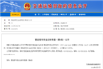 營運客車安全達標(biāo)車型（第6批）公示