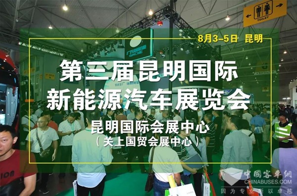 276家公交集團、物流公司將參加昆明國際新能源車展
