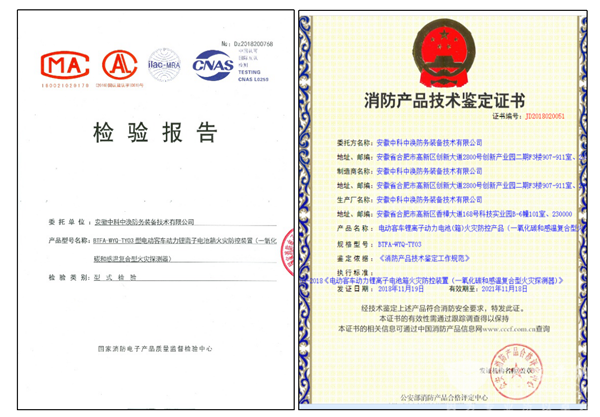 保駕新能源客車鋰電安全 中科中渙率先獲國家消防技術鑒定證書
