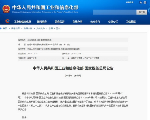 工信部發布第22批免征車輛購置稅的新能源汽車車型目錄