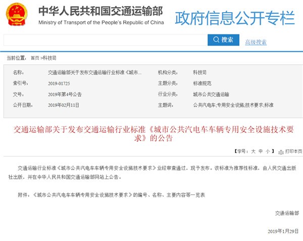城市公交車輛安防新要求實(shí)施 看各地公交如何作為?