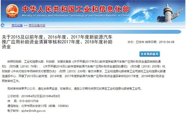 重啟預(yù)撥付機(jī)制，工信部發(fā)布2017及以前年度新能源汽車補(bǔ)貼清算結(jié)果