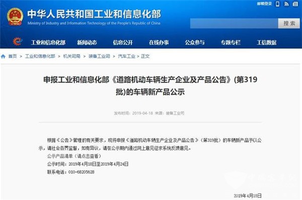 工信部發布第319批新車公示 40家客車企業233款客車車進入