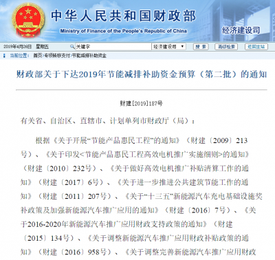 財政部發(fā)布2019年節(jié)能減排補(bǔ)助資金預(yù)算共計350.58億元