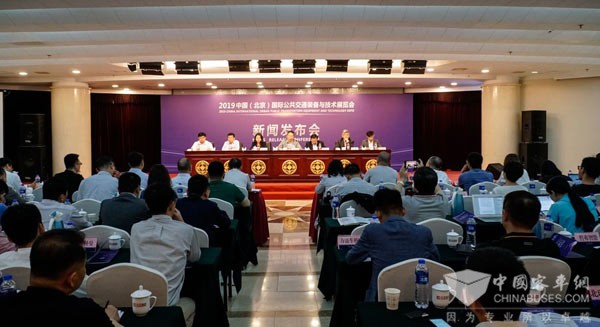 2019中國(北京)國際公共交通裝備與技術展覽會新聞發布會召開