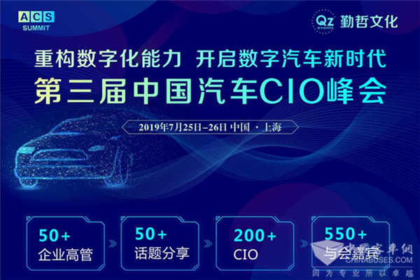 ACS 2019第三屆中國汽車CIO峰會正式啟動