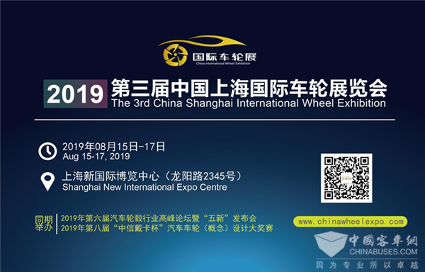 陣容曝光|2019上海國際車輪展覽會暨嘉年華活動(CIWE 2019)提前知！
