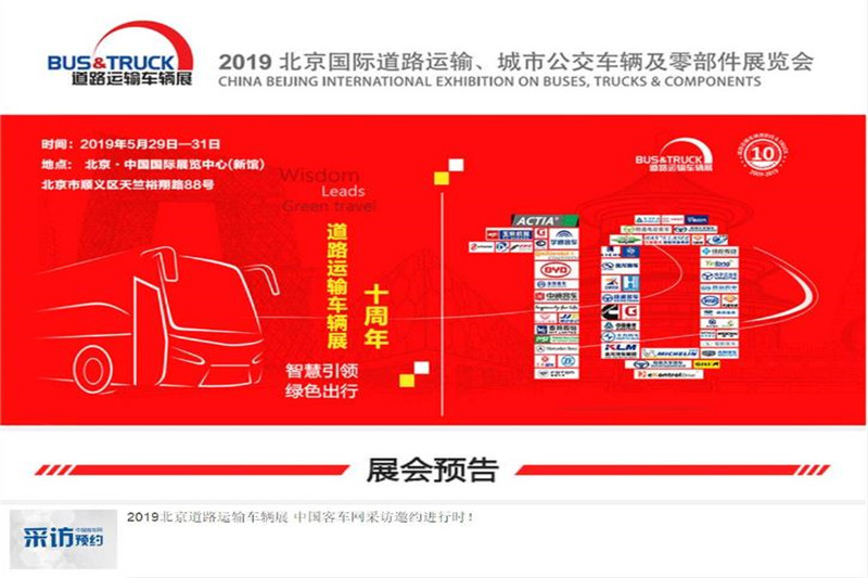 5G、氫燃料、自動駕駛 2019北京道路運輸展客車新看點大集結