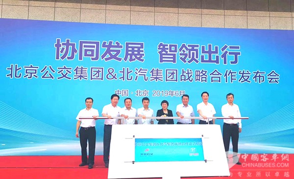 “高端引領+集群創新” 北京公交&北汽集團戰略合作項目的來龍去脈