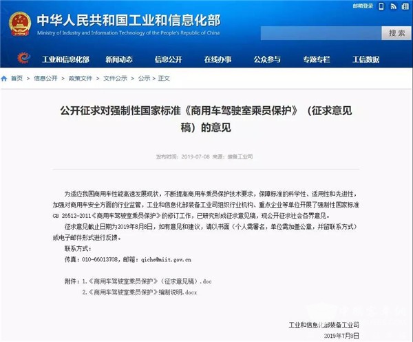 商用車駕乘人員的福音!工信部公開(kāi)征求《商用車駕駛室乘員保護(hù)》的意見(jiàn)
