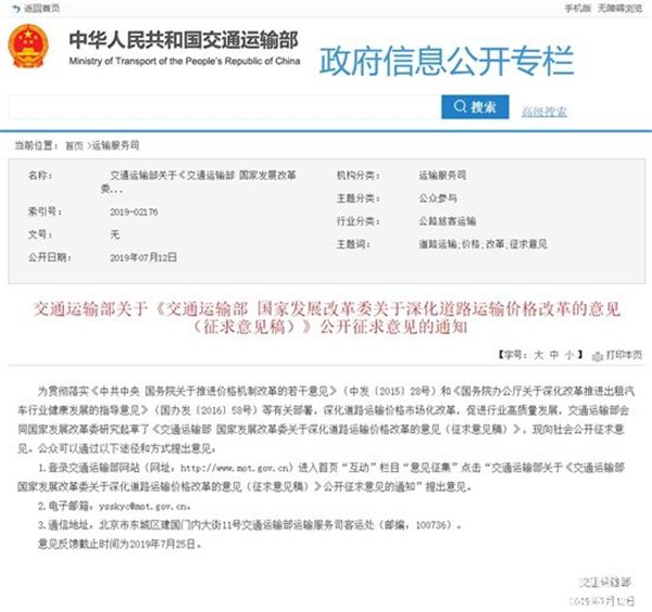 6歲及以下可免費(fèi)乘公交!兩部委發(fā)布道路運(yùn)輸價(jià)格改革意見(jiàn)