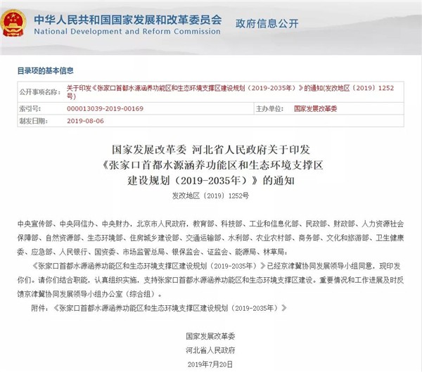 燃料電池客車再迎利好！發(fā)改委發(fā)文推動(dòng)張家口建設(shè)氫能示范區(qū)