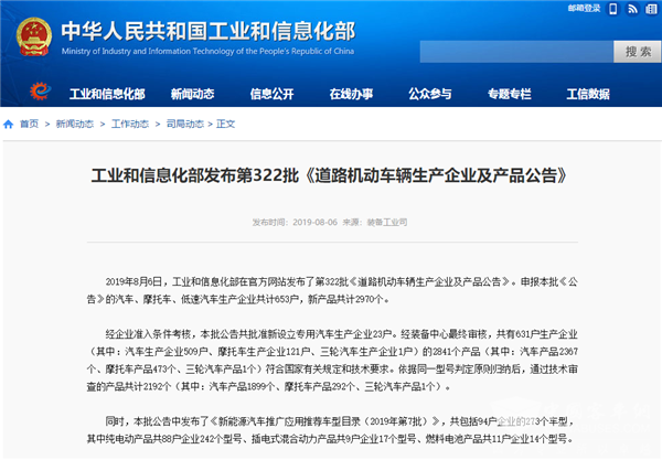 申龍最多，開沃第二……工信部發(fā)布第7批新能源汽車推薦目錄
